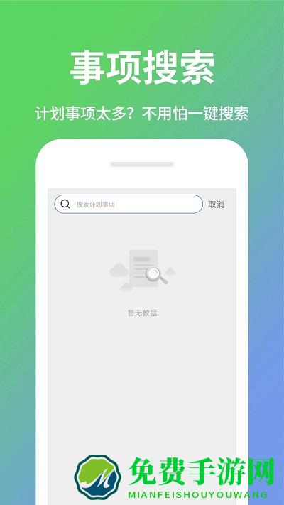 日程计划清单app