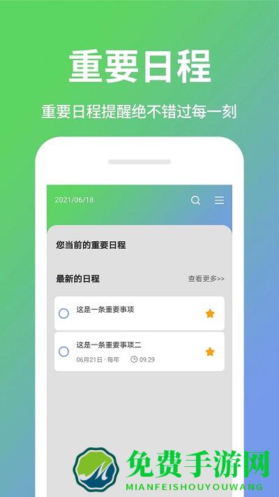 日程计划清单app
