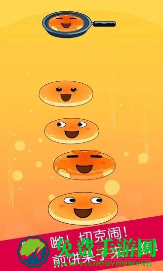 煎饼叠叠乐手游