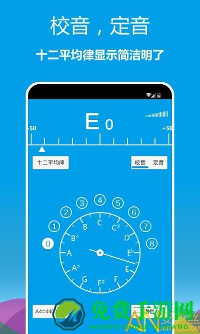 十二平均律调音器手机版