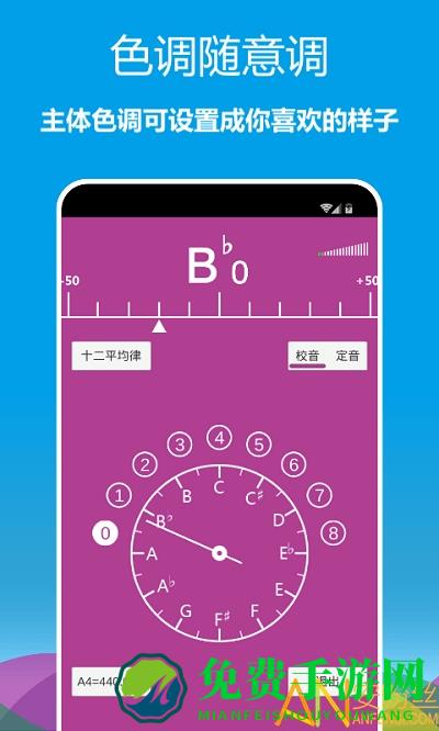 十二平均律调音器手机版