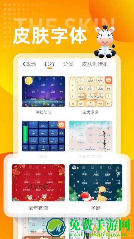 斑马输入法app