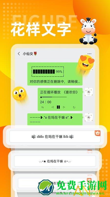 斑马输入法app
