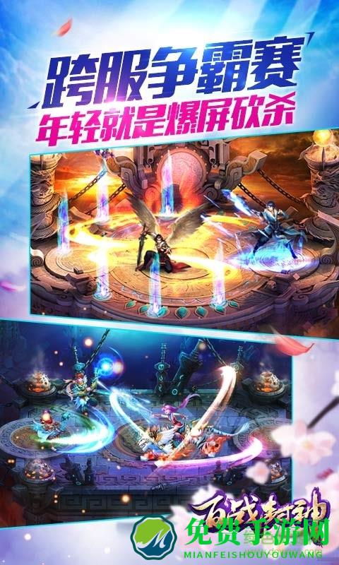 百战封神体验服