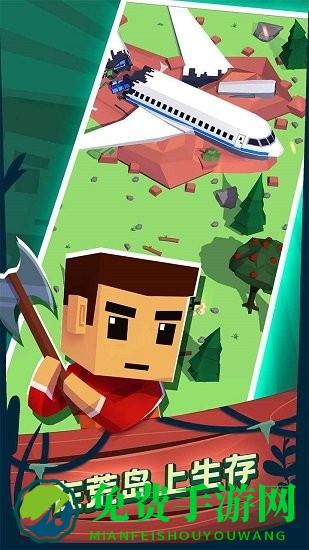 空难求生记手游