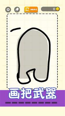 画个火柴人世界