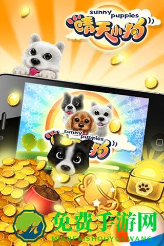 晴天小狗1官方版