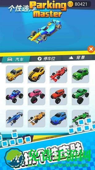 停车我最强游戏