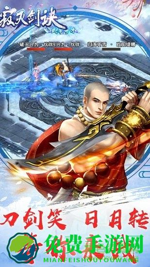 寂灭剑诀官方手游