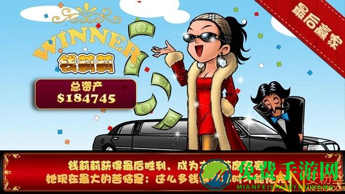 梦幻富翁官方版