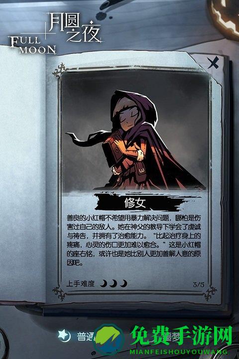 月圆之夜巨人网络版本