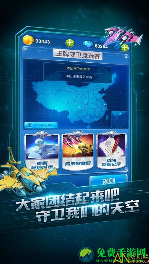 全民大战飞机最新版本