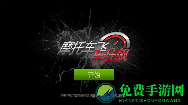 摩托车飞车狂飙最新版