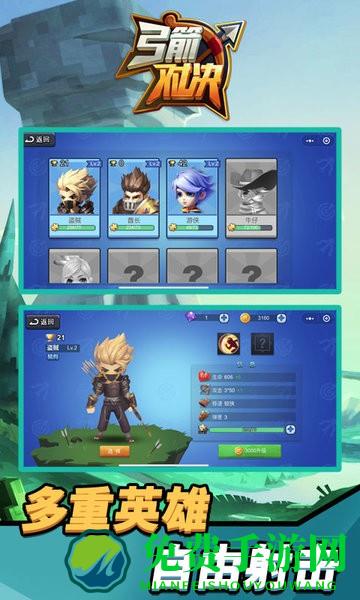 弓箭对决免广告版