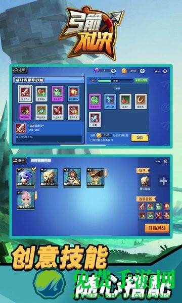 弓箭对决免广告版