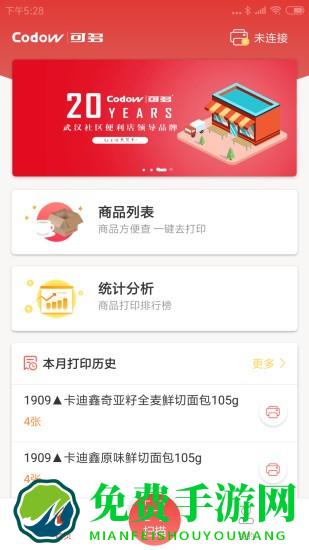 可多便利智能打印