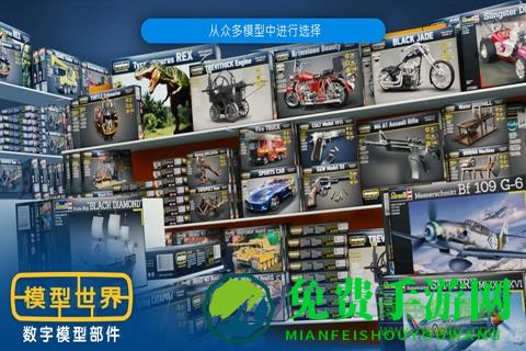 模型世界正式版