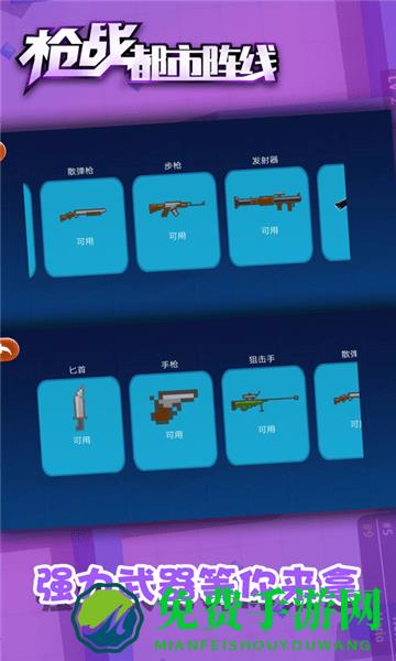 枪战都市阵线最新版