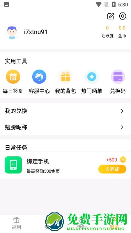 福利营地免费领皮肤最新版