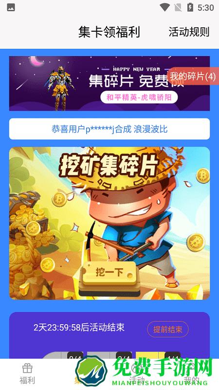 福利营地免费领皮肤最新版