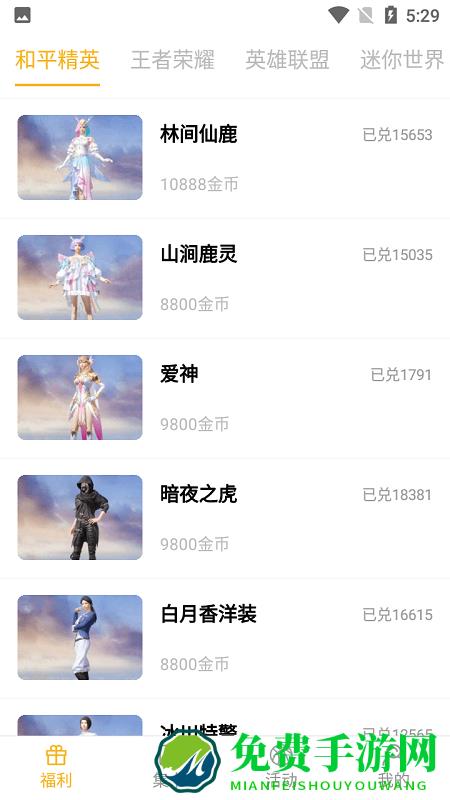 福利营地免费领皮肤最新版