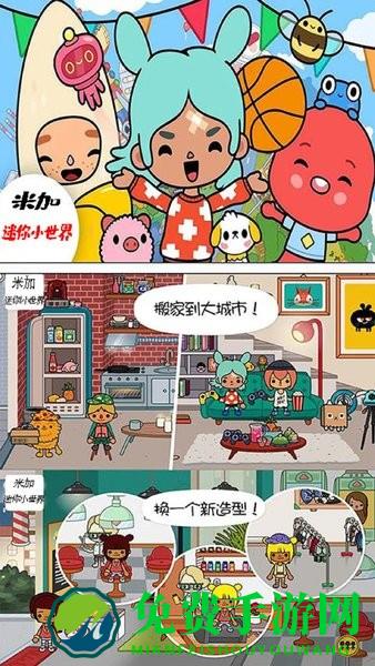 米加迷你小世界游戏