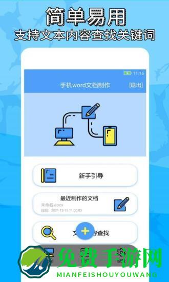 便捷word文档制作(抓哇便捷word文档制作)