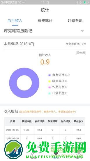 逐浪作家助手官方版