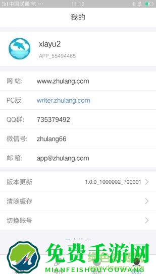 逐浪作家助手官方版