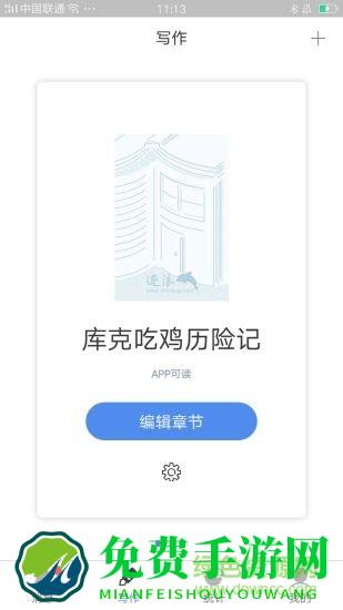 逐浪作家助手官方版
