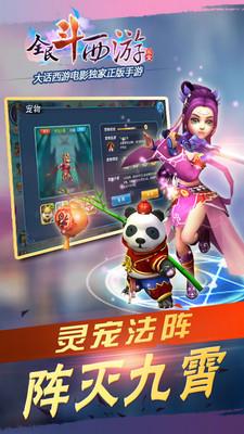 全民斗西游华为账号版