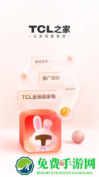 TCL之家家电商城app