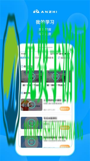 安知职业培训平台