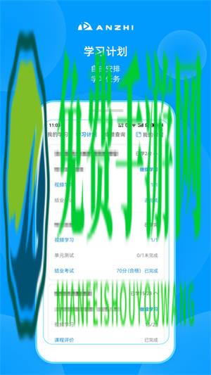 安知职业培训平台