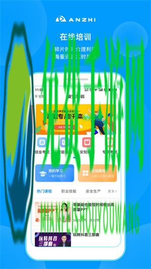 安知职业培训平台