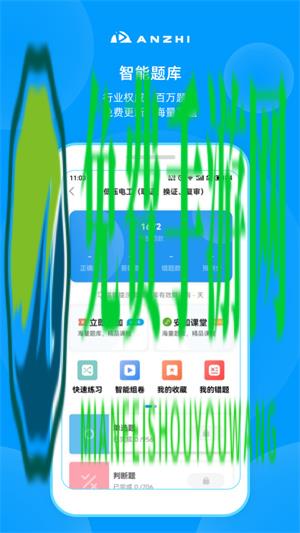 安知职业培训平台