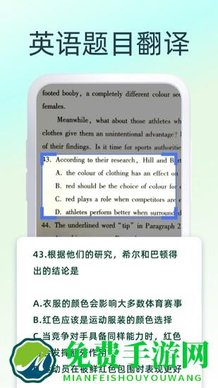 英文翻译器拍照app