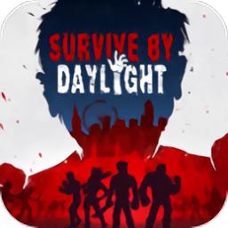 白昼生存游戏(Survive By Daylight)