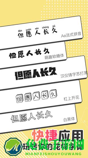 免费字体更换软件