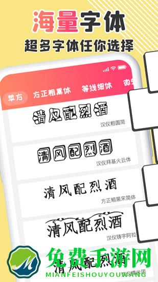 免费字体更换软件