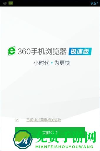 360手机浏览器极速版