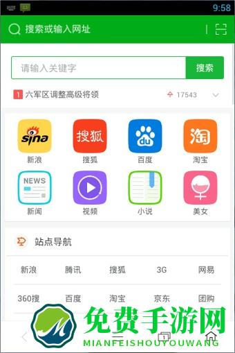 360手机浏览器极速版