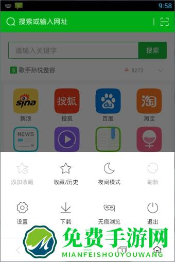 360手机浏览器极速版