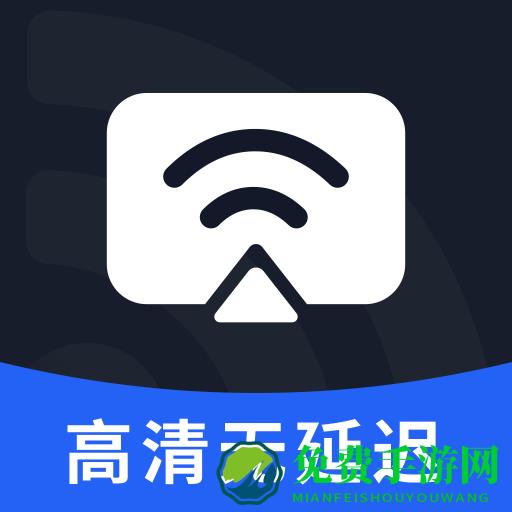手机投屏通用app