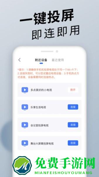 手机投屏通用app