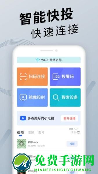 手机投屏通用app