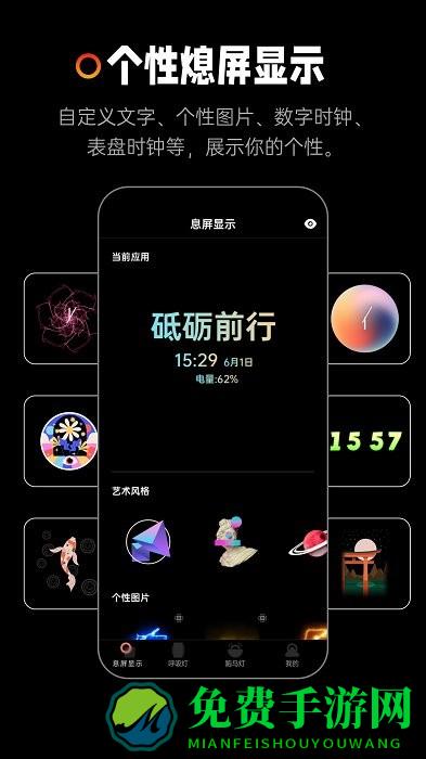 息屏显示最新版下载