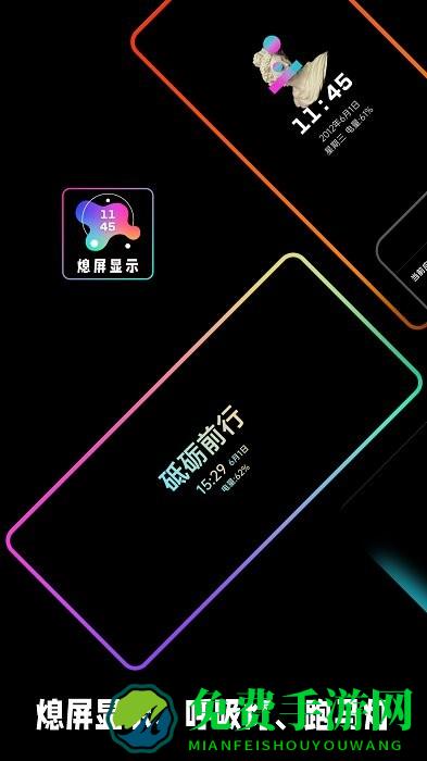 息屏显示专业版