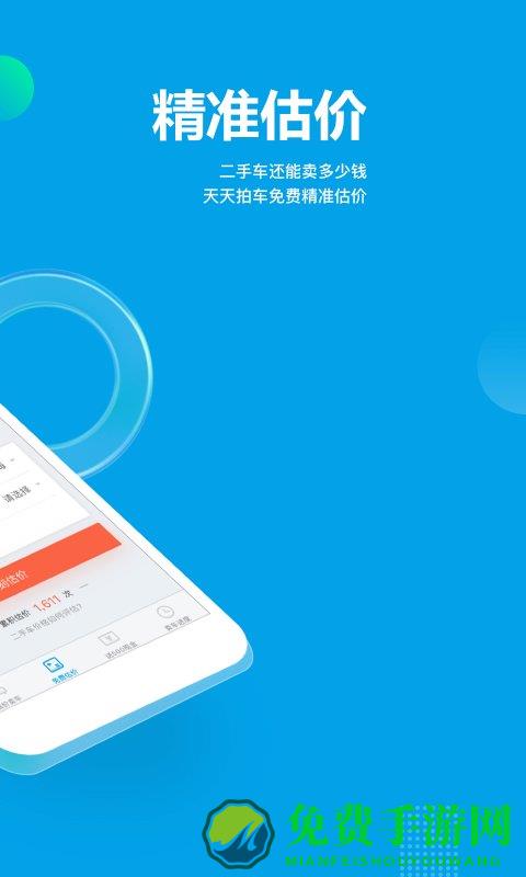 天天拍车估价平台app
