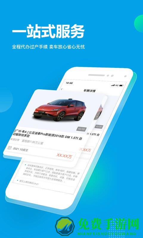 天天拍车估价平台app